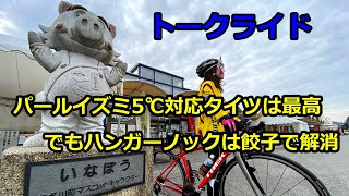 【トークライド】パールイズミの5℃対応タイツは最高だった。