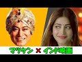 【シンクロムービー】マツケンサンバⅡ × インド映画