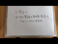 小学生　初めて英語を学ぶ方へ　フォニックスのおすすめ