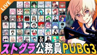【アベレージ視点】第三回！パワーアップした警察×救急隊のPUBGカスタム！ 03/24【#ストグラ公務員PUBG】