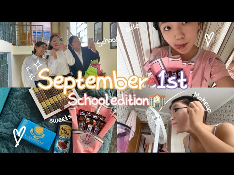 VLOG/1 СЕНТЯБРЯ/BACK TO SCHOOL/СОБИРАЕМСЯ ВМЕСТЕ НА 1 СЕНТЯБРЯ🏫