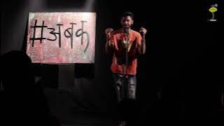 karn ||pandvo ko tum rakho main kornvo ki bhid me ||(abhi munde) standupsayri #suryputrakaran