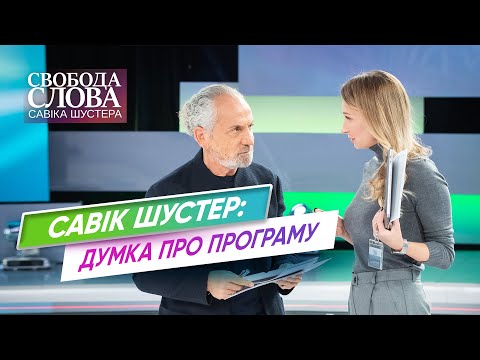Савік Шустер зазначив, що розвідники проявили велику сміливість, з'явившись у студії