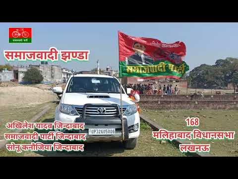 एक हाथ मे सपा का झंडा दूजे में लहराए तिरंगा | समाजवादी झंडा Song | Samajwadi Song | Akhilesh Yadav