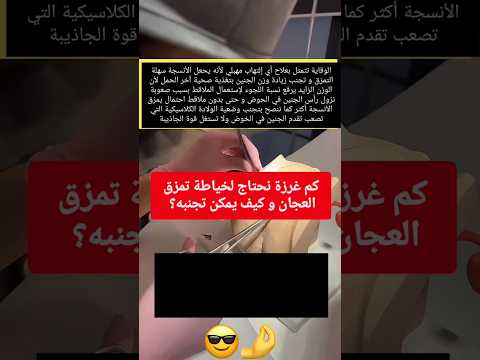 كم غرزه خياطه يحتاجها ترميم تمزق العجان اثناء الولاده الطبيعيه كيف يمكنني الوقايه منه وتجنبه ولادة