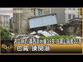 天災頻仍!廣西洪水釀39死.甘肅山崩奪21命「巴威」撲閔浙｜方念華｜FOCUS全球新聞20260709 @TVBSNEWS01