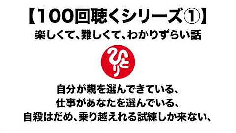 斉藤一人 100 回シリーズ3時間 斉藤一人 100 回シリーズ3時間