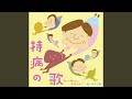 こんにちは私の奥さん