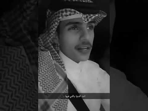 حالات واتساب غناء ناصر السبيعي على اغنية انت الدنيا باللي فيها٠