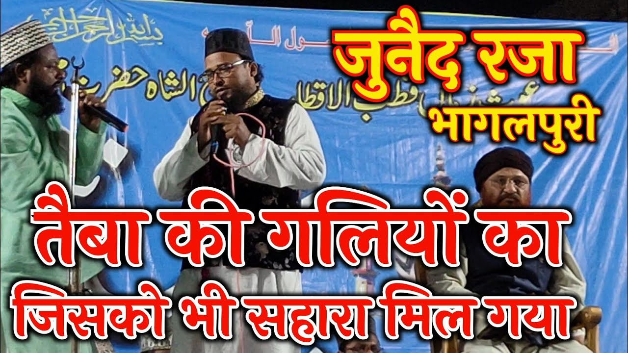 Taiba Ki Galiyo Ka Jisko Bhi Nazara Mil Gaya Naat By Juned Raza Bhagalpuri