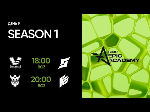 EPIC Standoff 2 Academy: Season 1| Group Stage - Day 9