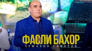 Чумахон Сафар - Фасли бахор | Jumakhon Safarov - Fasli bahor