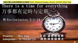 EMC Online Sunday Worship Service 24052026