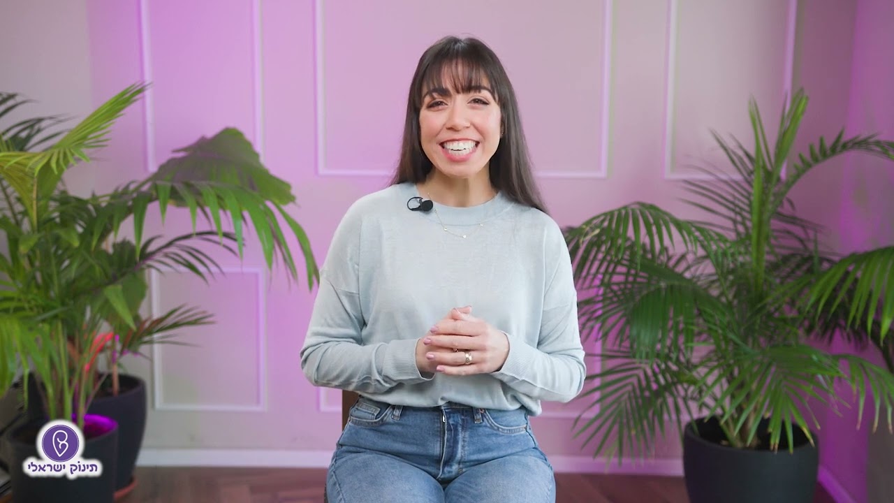 שבוע 6 - תינוק ישראלי - שבוע 6 להריון חודש ראשון טרימסטר ראשון