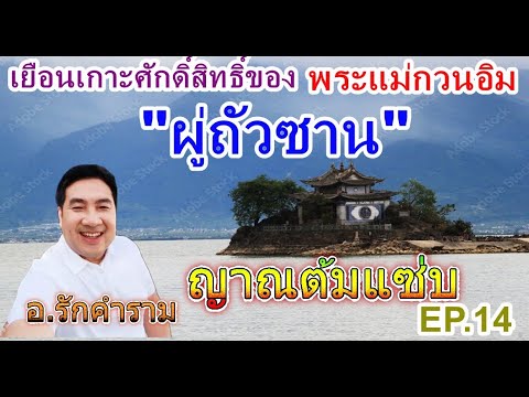 ญาณต้มแซ่บEP.14 ญาณเหนือเมฆ EP. 45 ผลกรรมที่ถูกหลอก จาก แก๊งคอลเซ็นเตอร์