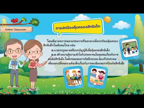 สังคมศึกษาป.5เรื่องการปกป้อง สังคมศึกษา ป.5 เรื่องวัฒนธรรมไทย