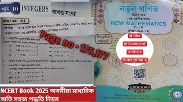 Class 6 Maths Chapter 10 Ex-10.2 Page no 175 (অখণ্ড সংখ্যা) assamese medium NCERT Book 2025