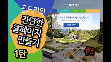 공도리TV] (홈페이지 제작 1탄) 03강. A 태그 익히기