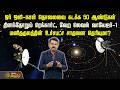 ஓர் ஒளி-நாள் தொலைவை கடக்க 50 ஆண்டுகள்..தினந்தோறும் ரெக்கார்ட், வேற லெவல் வாயேஜர்-1 | Voyager 1| NASA