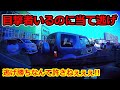 【週一で見たいドラレコ】2023 1月 ① 目撃者いるのに焦って逃走...【交通安全】【Traffic accident in Japan】