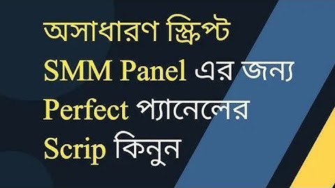 How to Create SMM Panel Script | How to Install Perfect Panel | SMM Panel Script Free Download 2023