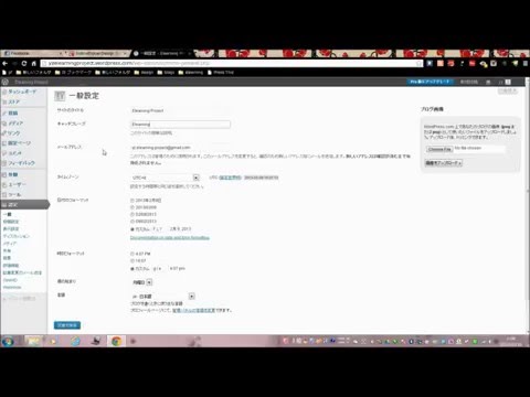 初心者向けWordPress(ダッシュボード)の使い方20【設定：一般設定】