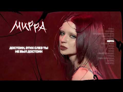 Эрика Лундмоен - ФЕРРА (Official Lyric Video)