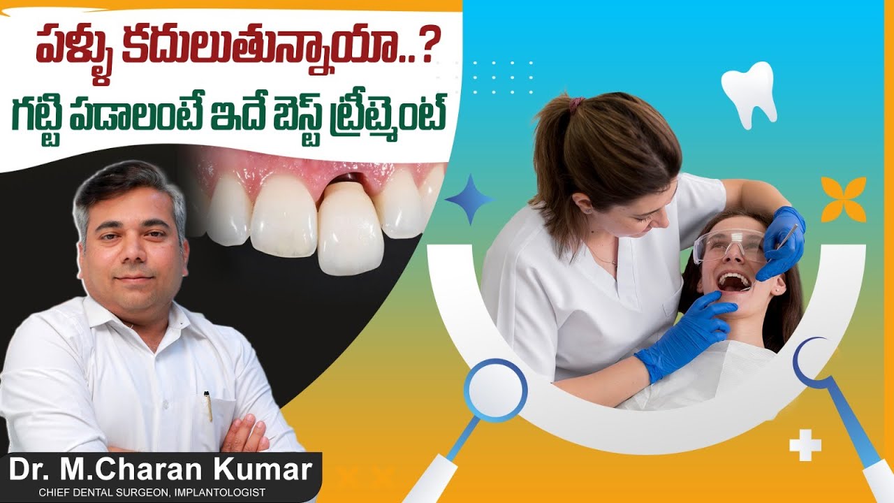 ఊగే పళ్లకు ట్రీట్మెంట్ | How to Tighten Loose Teeth Naturally in Telugu | Eledent Dental Hospitals
