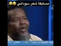 مسابقة ألشعر ألسوداني زي شاعر المليون عندنا مسابقة ألشعر ألسوداني زي شاعر المليون عندنا