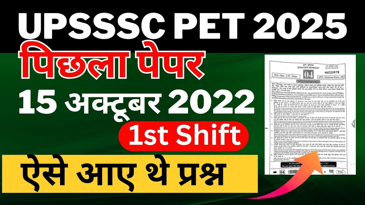 UPSSSC PET PREVIOUS YEAR QUESTION PAPER || UP PET PREVIOUS YEAR QUESTION PAPER || UPSSSC PET 2025 ||