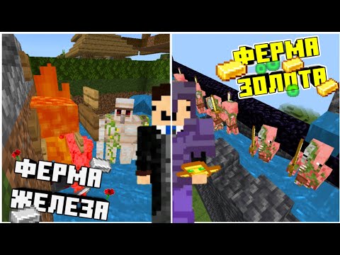 Бесконечная ферма ЗОЛОТА И ЖЕЛЕЗА в Майнкрафт Хардкор! Майнкрафт Бедрок