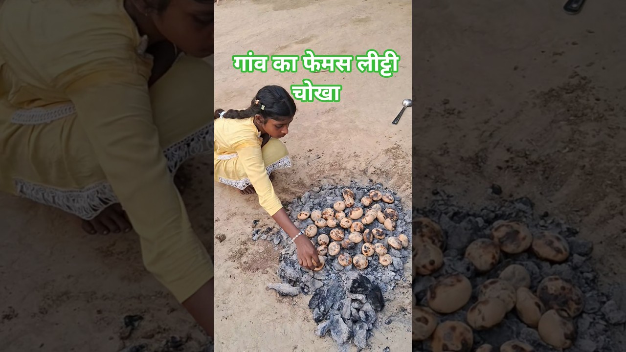 गांव का फेमस लिट्टी चोखा 👩‍🍳👌 #viral #recipe 🤗🥰 #cooking #viralshorts 🌹❤️