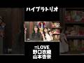 【イコラブ】山本杏奈によりハイブラ疑惑が出てしまう野口衣織【=LOVE（イコールラブ）】 #shorts