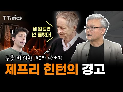   AI가 인간을 넘어서는 순간을 인간은 알아차릴 수 없다 그러면 막아야지 박태웅 한빛미디어 의장