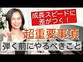 【いちばん最初はこれ！】ピアノの練習を始める前に「必ず」やるべきこと！ピアノ初心者向け重要確認事項！！