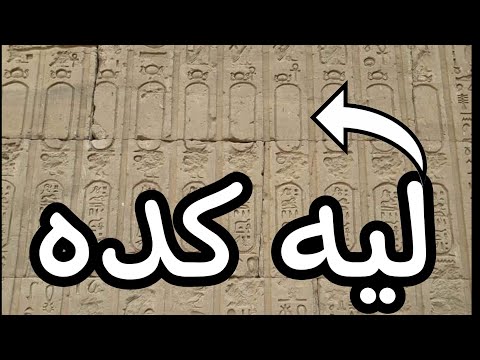 اغرب تلت ظواهر فى خراطيش الفراعنه سببها ايه