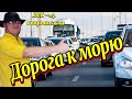 Ура! Пробкам нет. М-4 Дон.