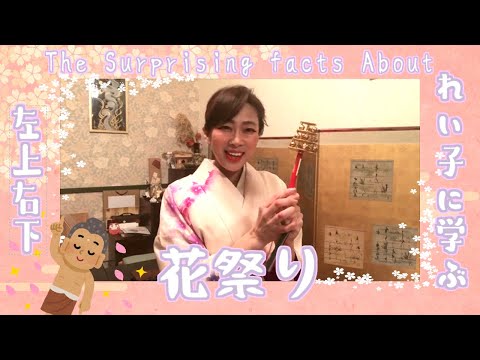 The Surpisring facts About【花祭り】