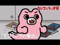 【公式】TVアニメ『ちびゴジラの逆襲』「ちびミニラの家出」