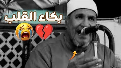 للقلووووب التلاوه دى💔الشيخ محمد عبدالوهاب الطنطاوى