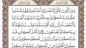 سورة المائدة   مكتوبة عبد الرحمن السديس مكتوبة