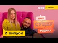 💄 Родина б&#39;юті бізнесменів | Моя суперродина — 2 випуск