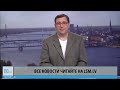 Туннель на границе | Латвия готовится к буре | Паулс покидает радио
