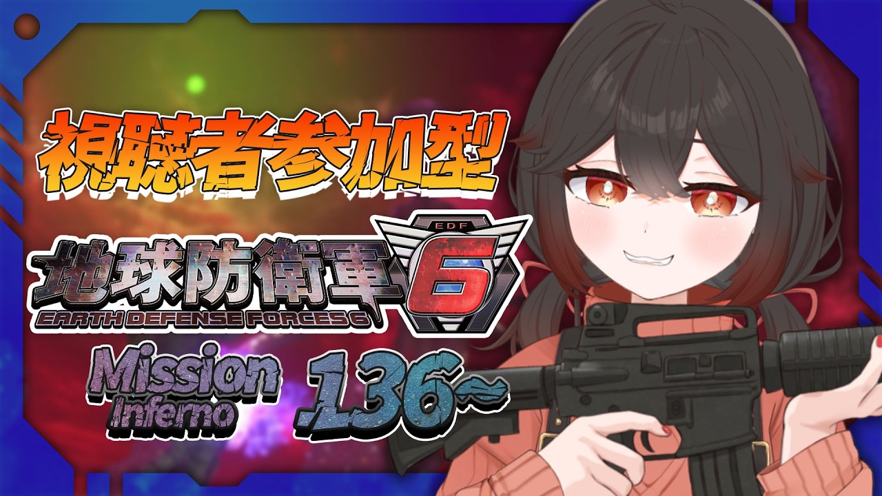 【地球防衛軍6/PS版】視聴者参加型!インフェルノmission136~【vtuber/物江炎】