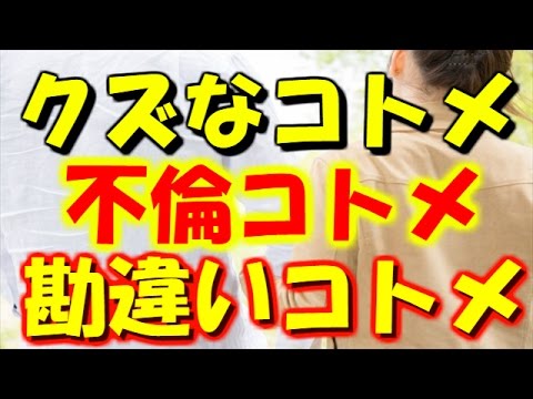 スカッとする話【修羅場】クズなコトメ、不倫辞めず。苛々きてたのでついハッキリと本音を言ってしまった。ついでに〇〇と〇〇に暴露しておいた