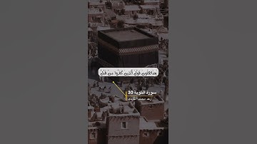 سورة التوبة الاية 30