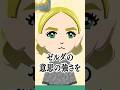 うちの意思強めゼルダ姫👑【トモコレわくわく生活】