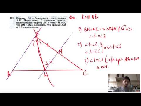 №191. Отрезок ВК — биссектриса треугольника ABC. Через точку К проведена прямая, пересекающая