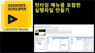 런타임 메뉴를 포함한 실행파일 만들기