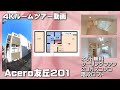 Acero友丘201【4K動画】お部屋紹介　ルームツアー　福岡市営地下鉄七隈線　七隈駅徒歩11分　1K+ロフト　インターネットwifi対応無料で使い放題　シーリングファン付　浴室暖房乾燥機付